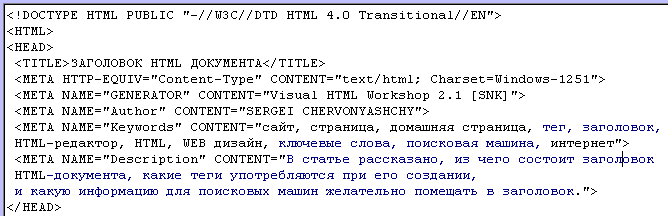 пример заголовка HTML-документа