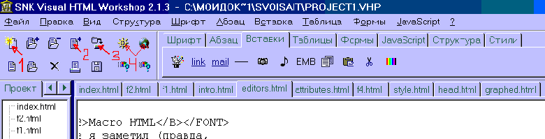 редактор HTML-тегов SNK Visual HTML Workshop